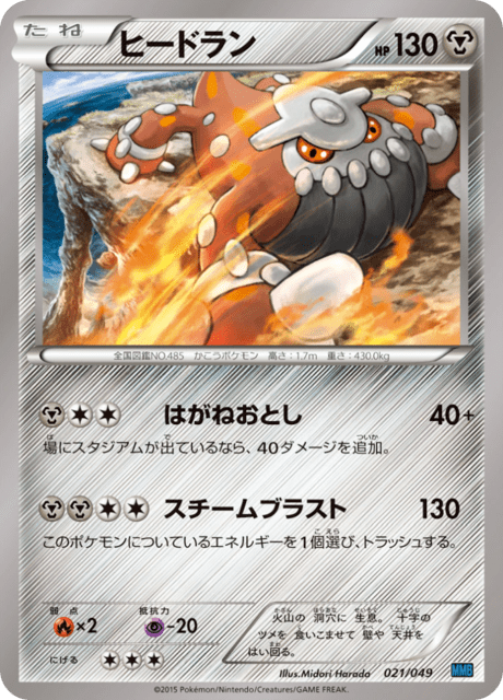 Heatran Card Front