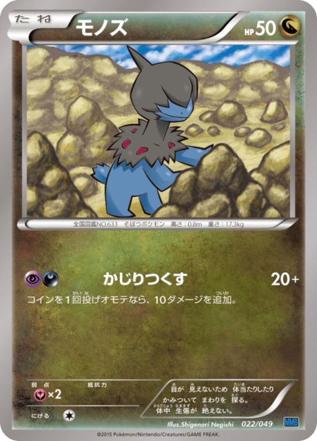 Deino Card Front