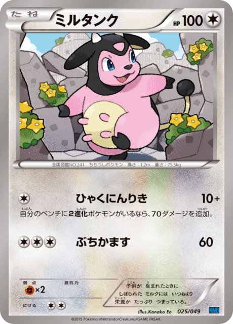 Miltank Card Front