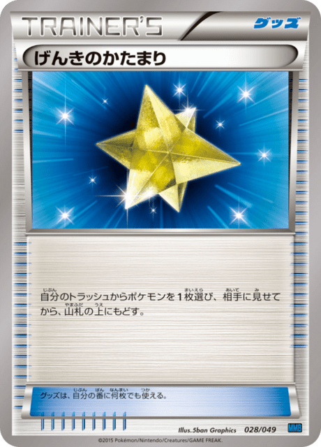 Revitalizzante Max Card Front