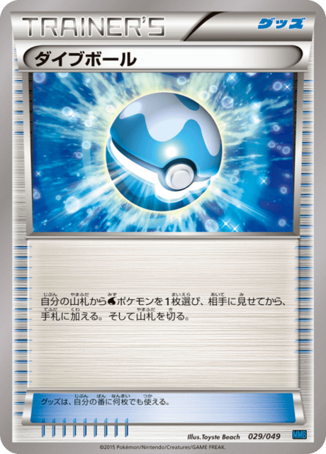 Sub Ball Card Front