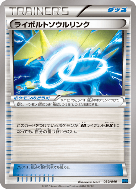 Manectric Spirit Link Card Front