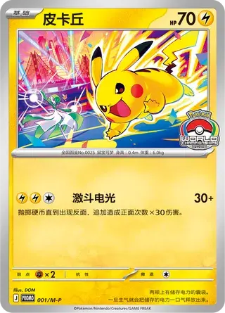 Pikachu Card Front