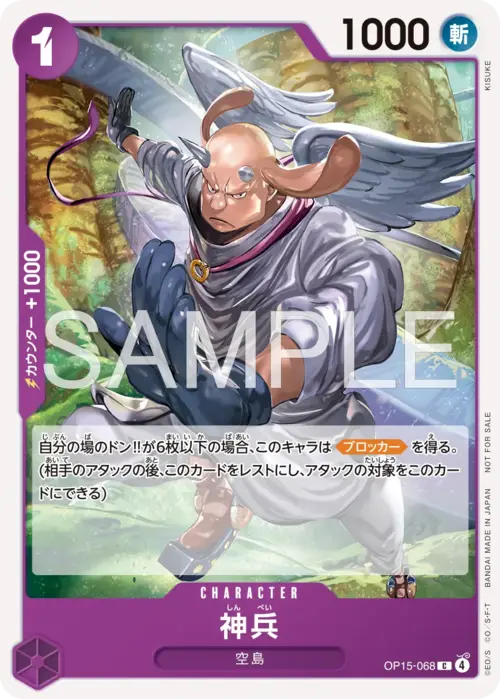 Heavenly Warriors (OP15-068)