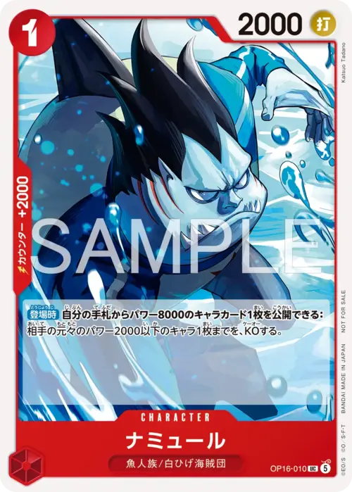 Namule (OP16-010)