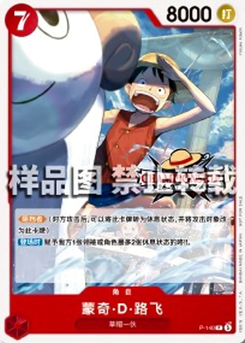 Monkey.D.Luffy - P-140 (Premium Card Collection -Live Action Edition Vol.2 Straw Hat Crew-) (P-140)