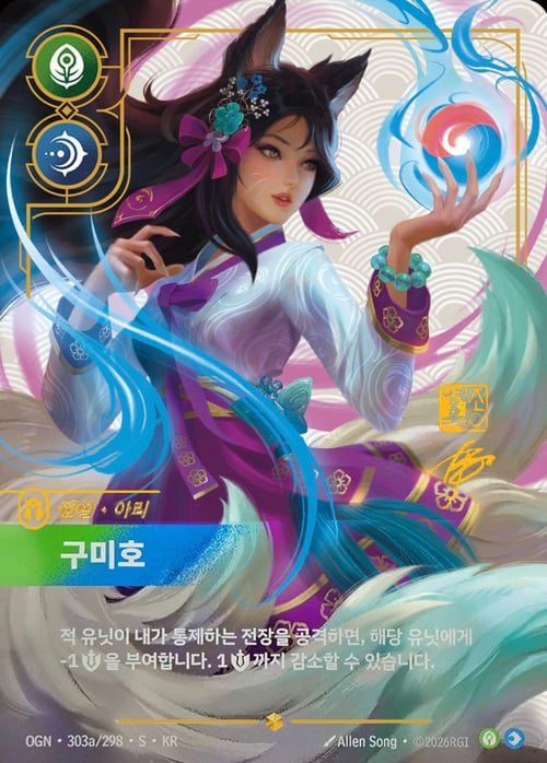 Ahri - Nine-Tailed Fox Card Front