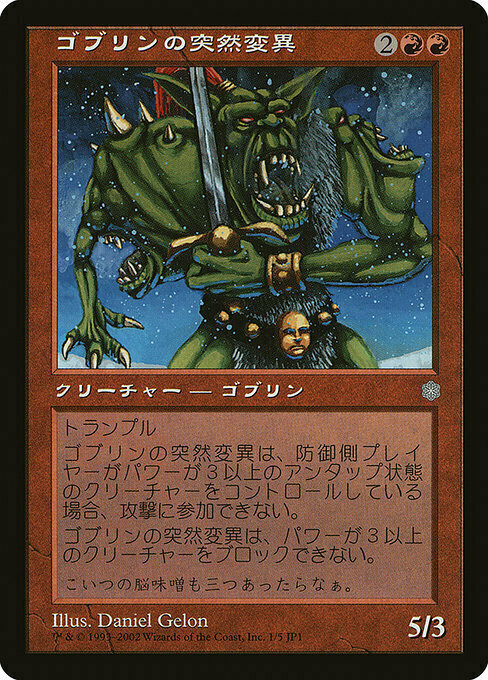 Goblin Mutant Card Front