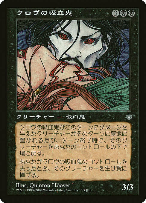 Vampiro di Krov Card Front