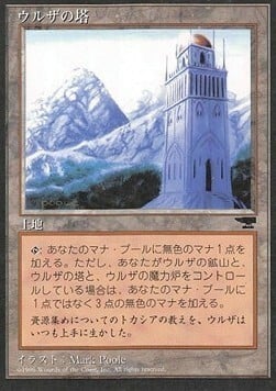 Torre di Urza Card Front