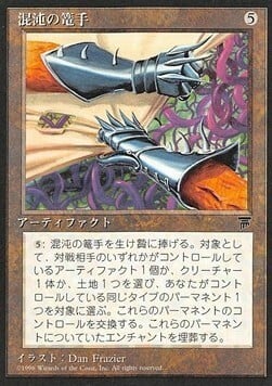 Gauntlets of Chaos Card Front