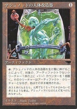 Ashnod's Transmogrant Card Front