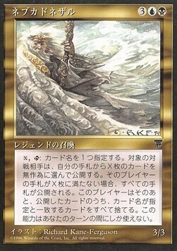 Nebuchadnezzar Card Front