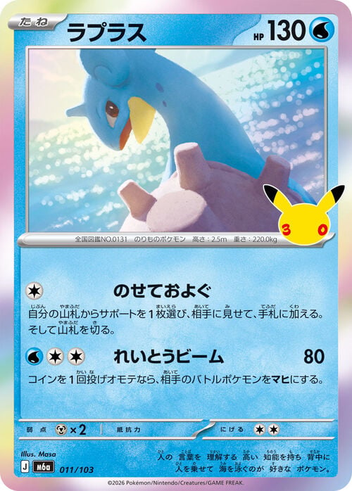 Lapras Frente