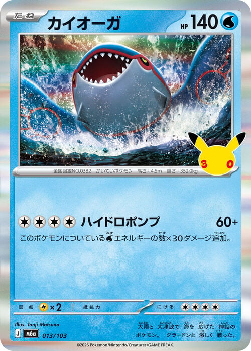 Kyogre Frente