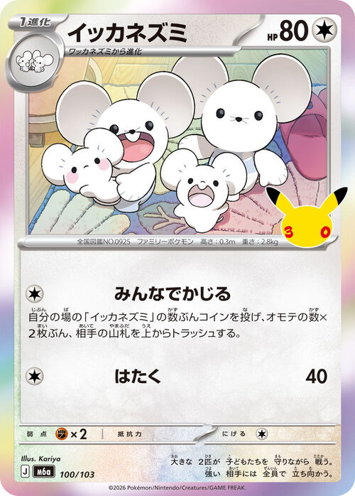 Maushold Card Front