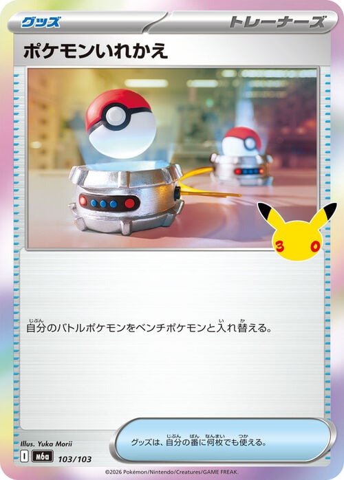 Scambio Card Front