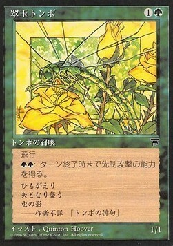 Emerald Dragonfly Card Front