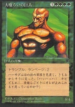 Gigante coráceo Frente