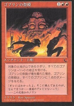Goblin Shrine Card Front