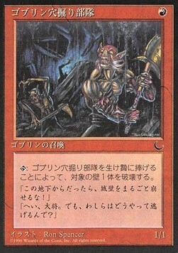 Goblin Digging Team Card Front