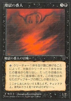 Hell's Caretaker Card Front