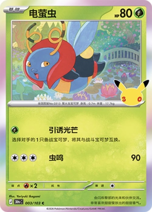 Volbeat Card Front