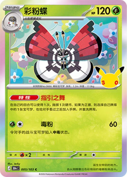 Vivillon Card Front
