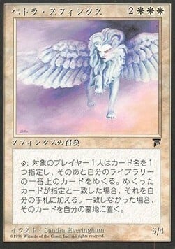 Petra Sphinx Card Front