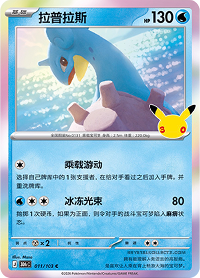 Lapras Card Front