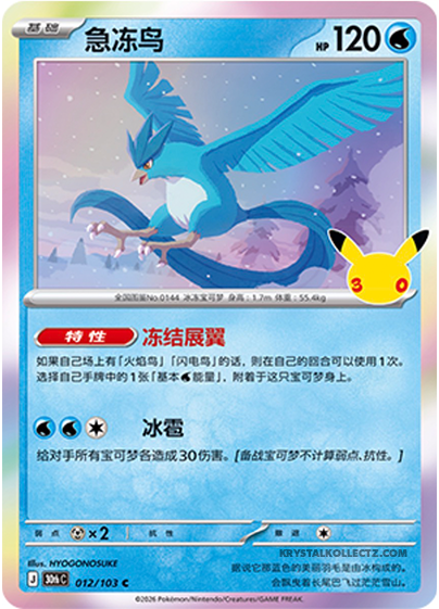 Articuno Card Front