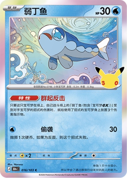 Wishiwashi Card Front