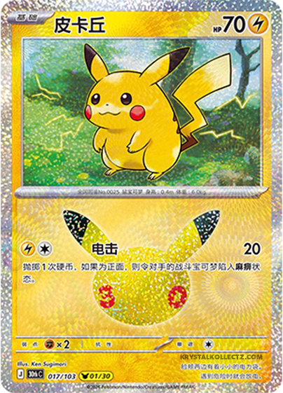Pikachu Card Front