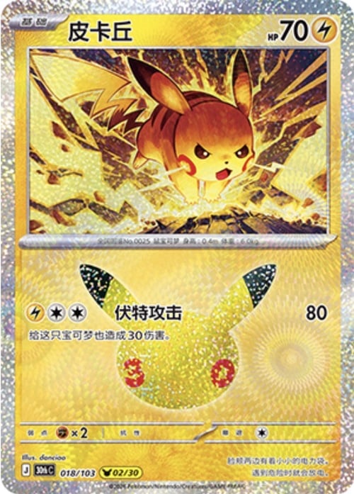Pikachu Card Front
