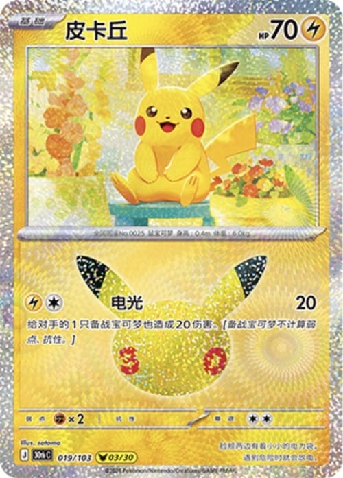 Pikachu Card Front