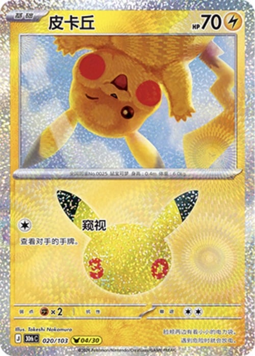 Pikachu Card Front
