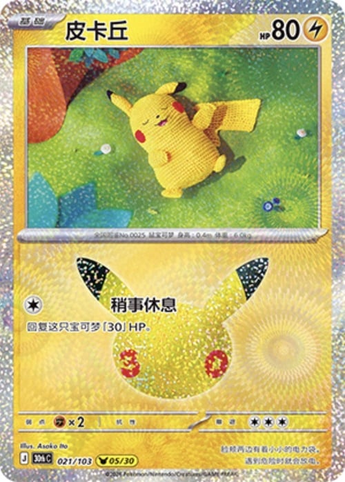 Pikachu Card Front