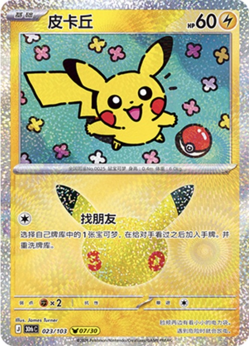 Pikachu Card Front