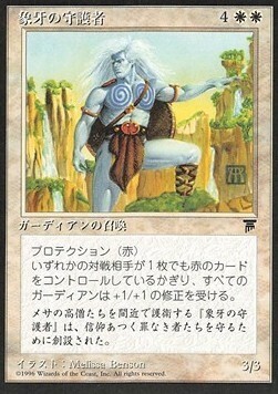Ivory Guardians Card Front