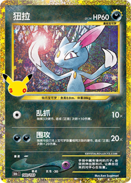Sneasel Card Front