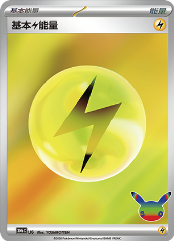Énergie Électrique Recto de la carte