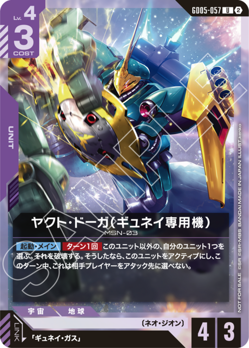 Gyunei's Jagd Doga Card Front