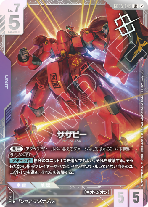 Sazaby Card Front