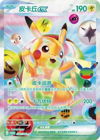 Pikachu ex Card Front
