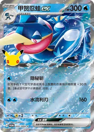 Greninja ex Card Front