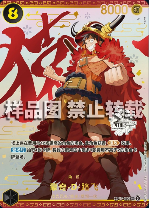 Monkey.D.Luffy Frente