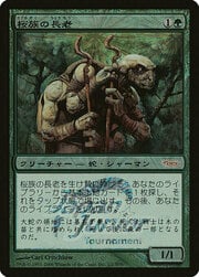 Sakura-Tribe Elder 1/2 N06