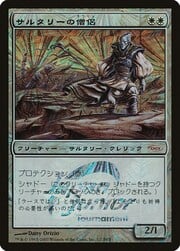 Soltari Priest 1/2 N07