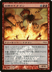 Two-Headed Dragon 2/2 N04