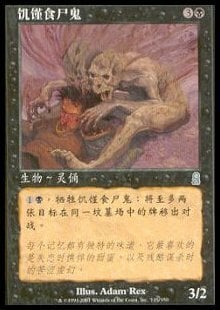 Ghoul Affamato Card Front